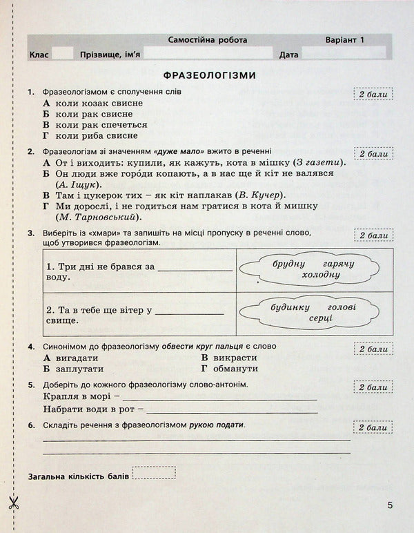 Ukrainian language. 6th grade Control of learning results / Українська мова. 6 клас. Контроль результатів навчання Александр Заболотный, Виктор Заболотный 978-966-945-372-3-5