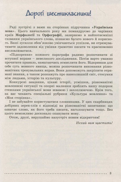 Ukrainian language. 6th grade For universities with Russian as the language of instruction / Українська мова. 6 клас. Для ЗНЗ з російською мовою навчання Александр Заболотный, Виктор Заболотный 978-966-11-0417-3-6