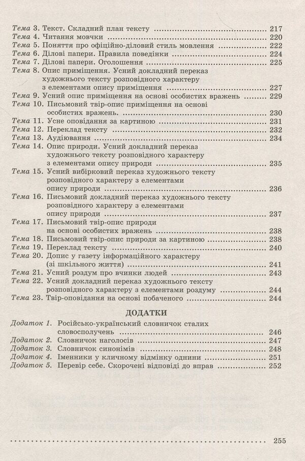 Ukrainian language. 6th grade For universities with Russian as the language of instruction / Українська мова. 6 клас. Для ЗНЗ з російською мовою навчання Александр Заболотный, Виктор Заболотный 978-966-11-0417-3-5
