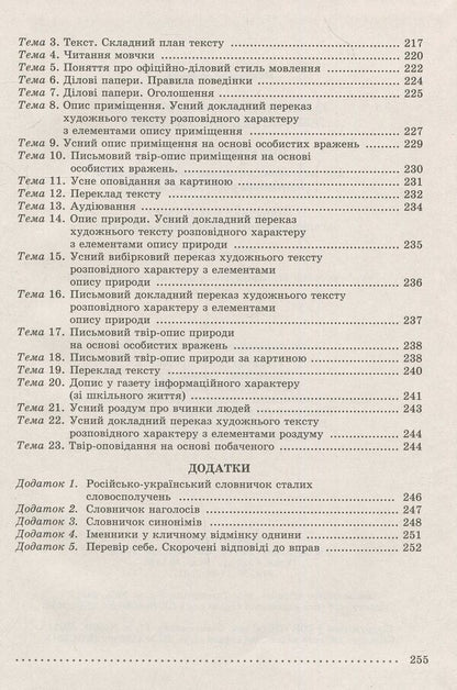 Ukrainian language. 6th grade For universities with Russian as the language of instruction / Українська мова. 6 клас. Для ЗНЗ з російською мовою навчання Александр Заболотный, Виктор Заболотный 978-966-11-0417-3-5