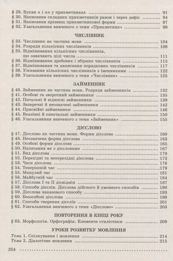 Ukrainian language. 6th grade For universities with Russian as the language of instruction / Українська мова. 6 клас. Для ЗНЗ з російською мовою навчання Александр Заболотный, Виктор Заболотный 978-966-11-0417-3-4