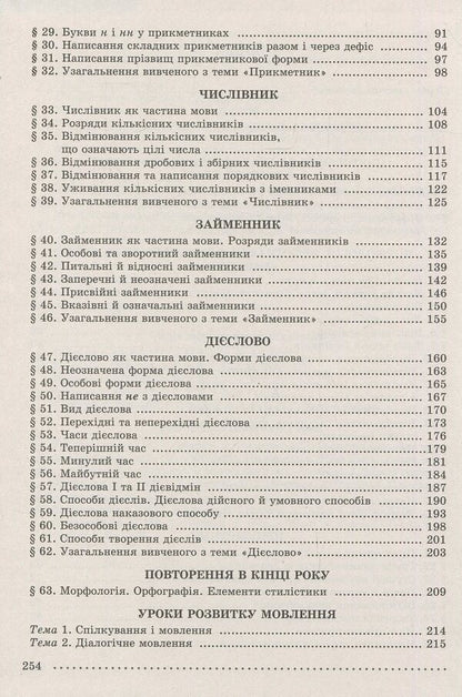 Ukrainian language. 6th grade For universities with Russian as the language of instruction / Українська мова. 6 клас. Для ЗНЗ з російською мовою навчання Александр Заболотный, Виктор Заболотный 978-966-11-0417-3-4