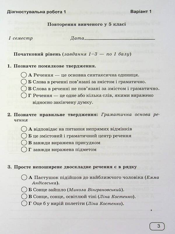 Ukrainian language. 6th grade Notebook for diagnostic works / Українська мова. 6 клас. Зошит для діагностувальних робіт Галина Панчук, Ольга Приведа 978-966-07-4180-5-5