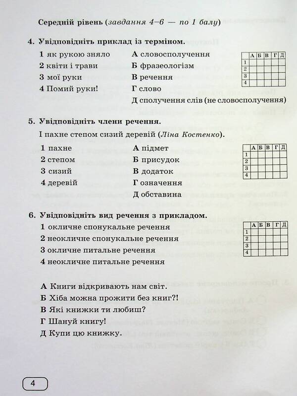 Ukrainian language. 6th grade Notebook for diagnostic works / Українська мова. 6 клас. Зошит для діагностувальних робіт Галина Панчук, Ольга Приведа 978-966-07-4180-5-6