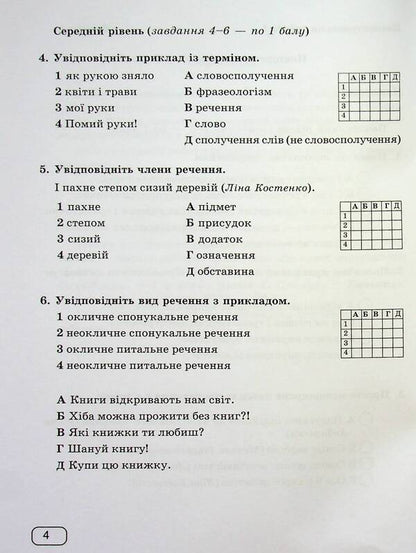 Ukrainian language. 6th grade Notebook for diagnostic works / Українська мова. 6 клас. Зошит для діагностувальних робіт Галина Панчук, Ольга Приведа 978-966-07-4180-5-6