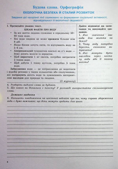 Ukrainian language. 6th grade Workbook for modern students / Українська мова. 6 клас. Робочий зошит для сучасних учнів та учениць Галина Фефилова, Валентина Паращич 9789664743874-3