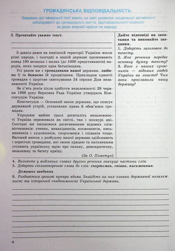 Ukrainian language. 6th grade Workbook for modern students / Українська мова. 6 клас. Робочий зошит для сучасних учнів та учениць Галина Фефилова, Валентина Паращич 9789664743874-5
