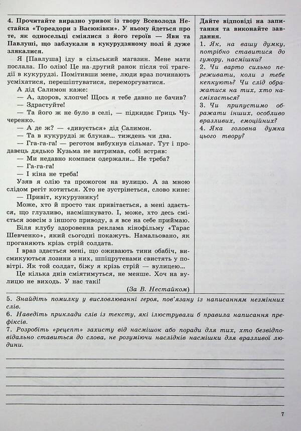 Ukrainian language. 6th grade Workbook for modern students / Українська мова. 6 клас. Робочий зошит для сучасних учнів та учениць Галина Фефилова, Валентина Паращич 9789664743874-6