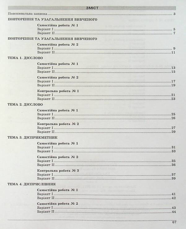 Ukrainian language. 7th grade. Control test tasks / Українська мова. 7 клас. Контрольні тестові завдання Елена Курылина, Галина Земляная 978-617-539-212-6-2