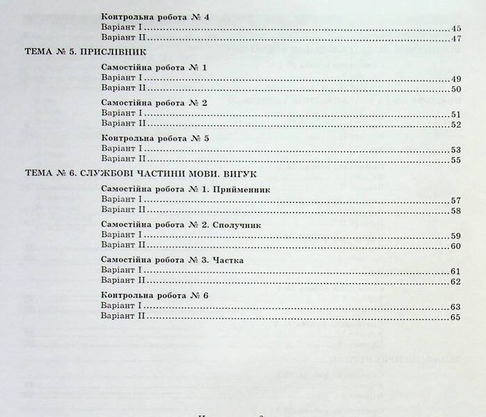 Ukrainian language. 7th grade. Control test tasks / Українська мова. 7 клас. Контрольні тестові завдання Елена Курылина, Галина Земляная 978-617-539-212-6-3