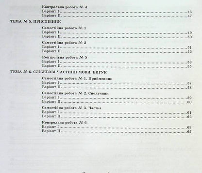 Ukrainian language. 7th grade. Control test tasks / Українська мова. 7 клас. Контрольні тестові завдання Елена Курылина, Галина Земляная 978-617-539-212-6-3