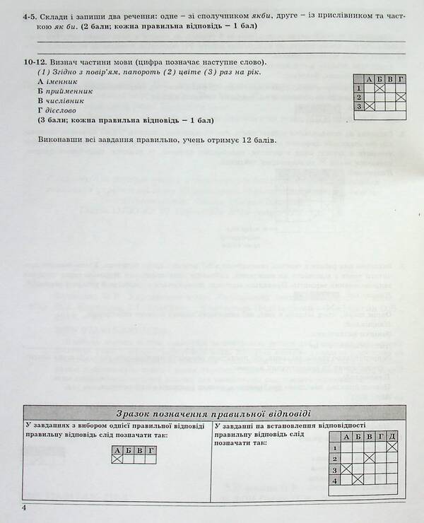 Ukrainian language. 7th grade. Control test tasks / Українська мова. 7 клас. Контрольні тестові завдання Елена Курылина, Галина Земляная 978-617-539-212-6-5