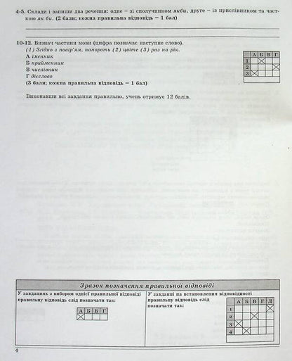 Ukrainian language. 7th grade. Control test tasks / Українська мова. 7 клас. Контрольні тестові завдання Елена Курылина, Галина Земляная 978-617-539-212-6-5