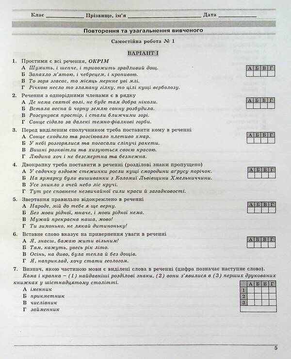 Ukrainian language. 7th grade. Control test tasks / Українська мова. 7 клас. Контрольні тестові завдання Елена Курылина, Галина Земляная 978-617-539-212-6-6