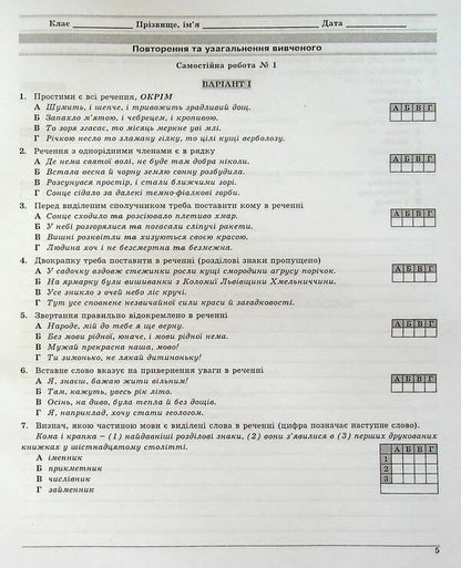 Ukrainian language. 7th grade. Control test tasks / Українська мова. 7 клас. Контрольні тестові завдання Елена Курылина, Галина Земляная 978-617-539-212-6-6