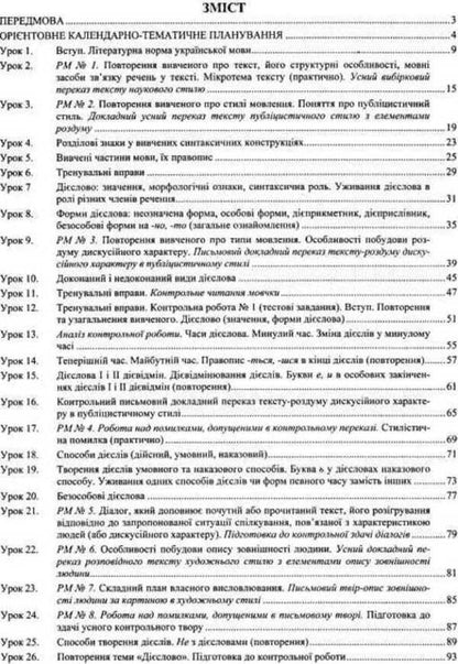 Ukrainian language. 7th grade. Development of lessons / Українська мова. 7 клас. Розробки уроків Раиса Орищин, Л. Залюбовская 978-966-07-2853-0-3