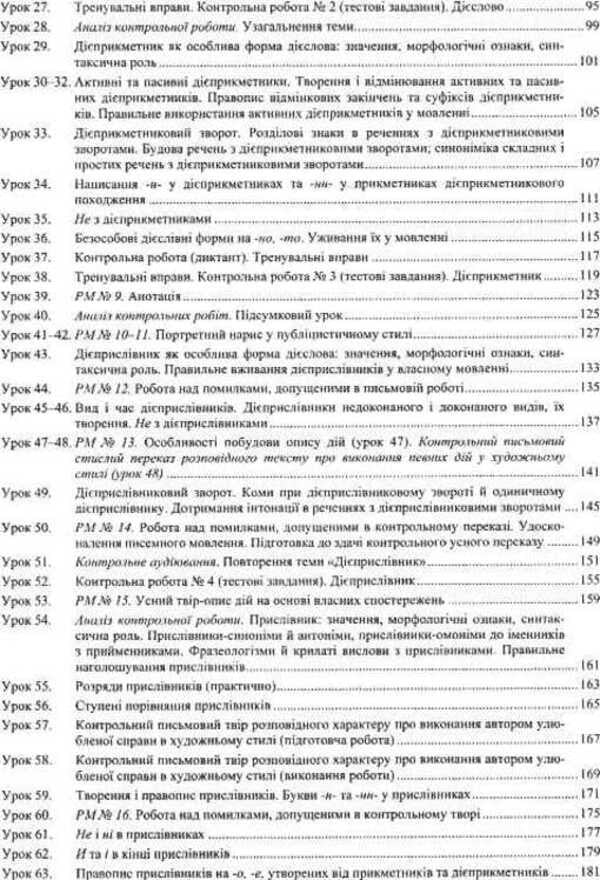 Ukrainian language. 7th grade. Development of lessons / Українська мова. 7 клас. Розробки уроків Раиса Орищин, Л. Залюбовская 978-966-07-2853-0-4
