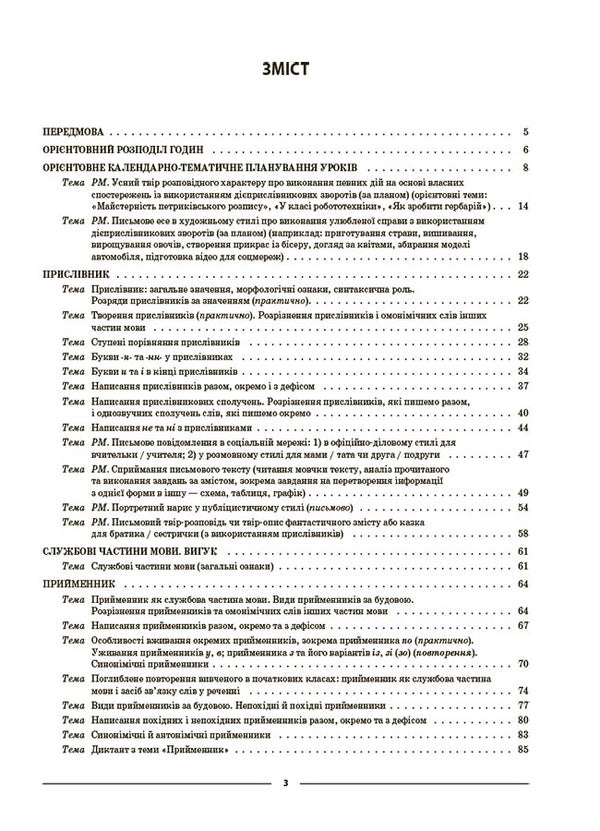 Ukrainian language. 7th grade. II semester. My synopsis. Materials for lessons / Українська мова. 7 клас. ІІ семестр. Мій конспект. Матеріали до уроків Ольга Куцинко 9786170042460-2