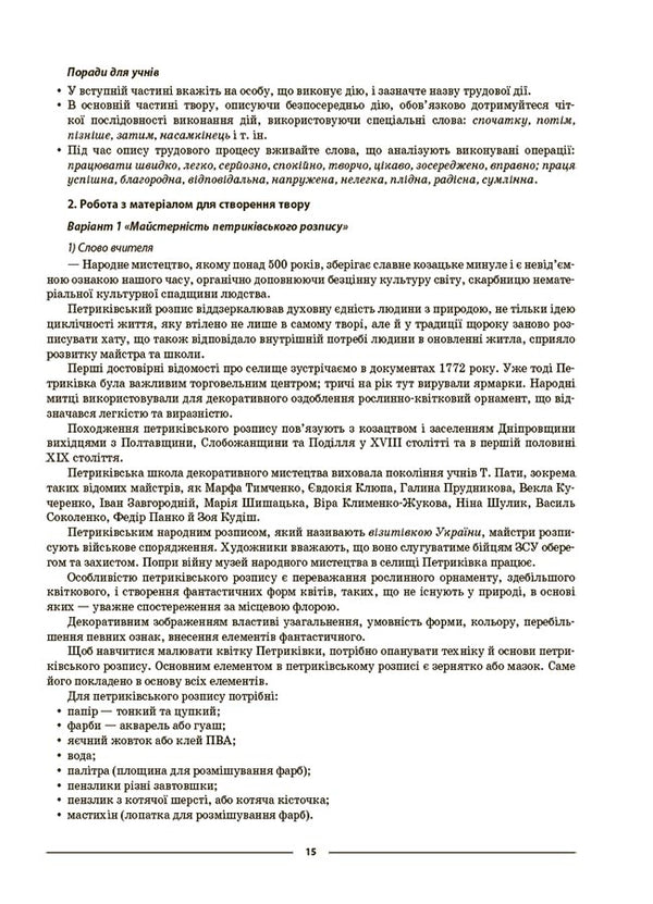 Ukrainian language. 7th grade. II semester. My synopsis. Materials for lessons / Українська мова. 7 клас. ІІ семестр. Мій конспект. Матеріали до уроків Ольга Куцинко 9786170042460-5