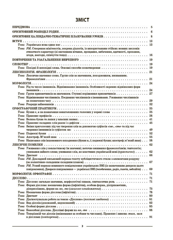 Ukrainian language. 7th grade. I semester. My synopsis. Materials for lessons / Українська мова. 7 клас. І семестр. Мій конспект. Матеріали до уроків Ольга Куцинко 9786170042347-2