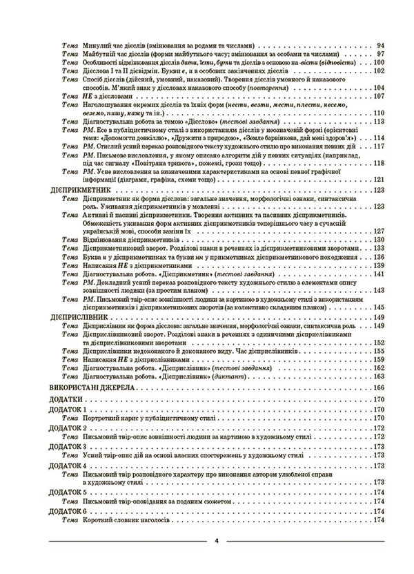 Ukrainian language. 7th grade. I semester. My synopsis. Materials for lessons / Українська мова. 7 клас. І семестр. Мій конспект. Матеріали до уроків Ольга Куцинко 9786170042347-3