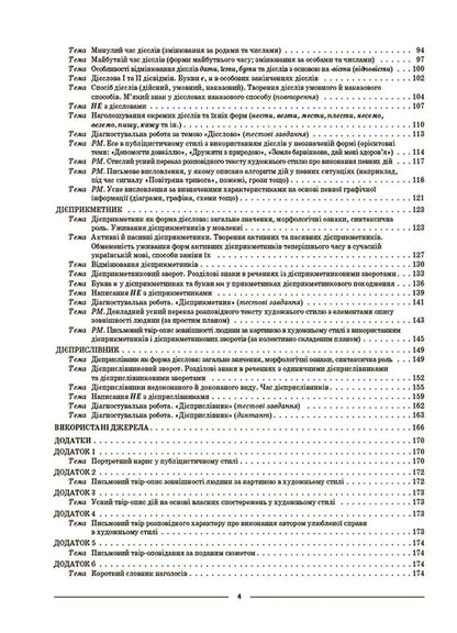 Ukrainian language. 7th grade. I semester. My synopsis. Materials for lessons / Українська мова. 7 клас. І семестр. Мій конспект. Матеріали до уроків Ольга Куцинко 9786170042347-3