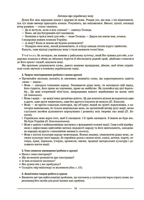 Ukrainian language. 7th grade. I semester. My synopsis. Materials for lessons / Українська мова. 7 клас. І семестр. Мій конспект. Матеріали до уроків Ольга Куцинко 9786170042347-6