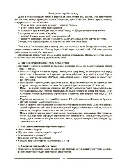 Ukrainian language. 7th grade. I semester. My synopsis. Materials for lessons / Українська мова. 7 клас. І семестр. Мій конспект. Матеріали до уроків Ольга Куцинко 9786170042347-6