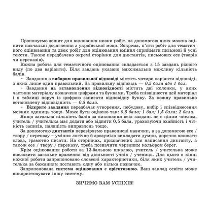 Ukrainian language. 7th grade. Workbook for final assessment of educational achievements / Українська мова. 7 клас. Зошит для підсумкового оцінювання навчальних досягнень Александр Заболотный, Виктор Заболотный 978-617-8363-83-3-3