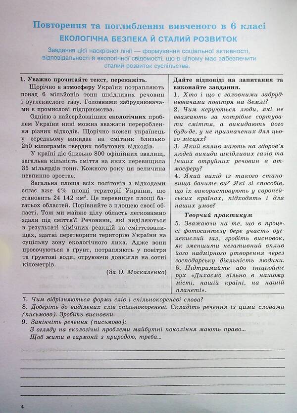 Ukrainian language. 7th grade. Workbook for modern students / Українська мова. 7 клас. Робочий зошит для сучасних учнів та учениць Галина Фефилова, Валентина Паращич 9789664743881-3