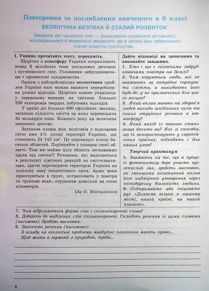 Ukrainian language. 7th grade. Workbook for modern students / Українська мова. 7 клас. Робочий зошит для сучасних учнів та учениць Галина Фефилова, Валентина Паращич 9789664743881-3