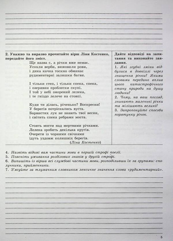Ukrainian language. 7th grade. Workbook for modern students / Українська мова. 7 клас. Робочий зошит для сучасних учнів та учениць Галина Фефилова, Валентина Паращич 9789664743881-4