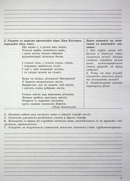 Ukrainian language. 7th grade. Workbook for modern students / Українська мова. 7 клас. Робочий зошит для сучасних учнів та учениць Галина Фефилова, Валентина Паращич 9789664743881-4