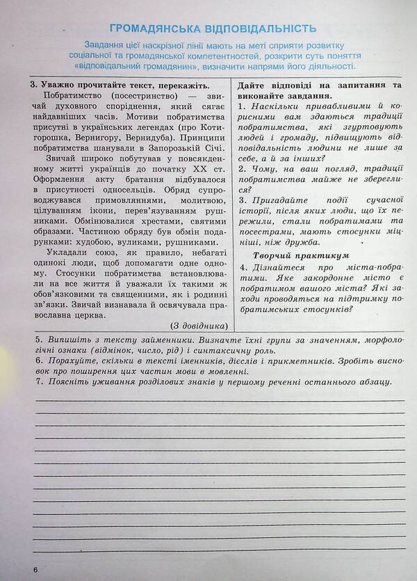 Ukrainian language. 7th grade. Workbook for modern students / Українська мова. 7 клас. Робочий зошит для сучасних учнів та учениць Галина Фефилова, Валентина Паращич 9789664743881-5