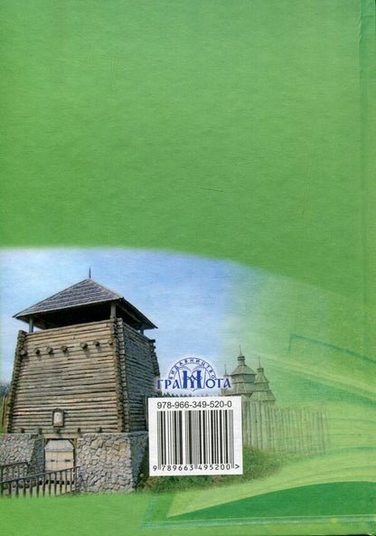Ukrainian language. 7th grade / Українська мова. 7 клас Мария Жук, Светлана Ермоленко, Виктория Сычова -2