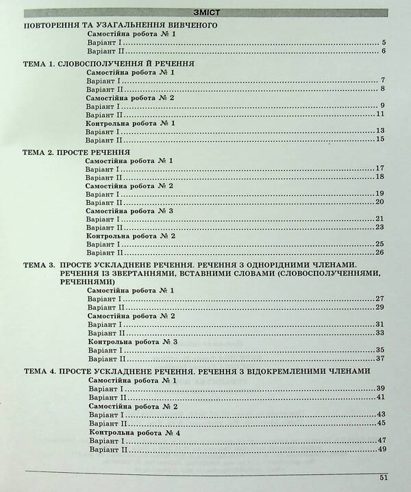 Ukrainian language. 8th grade Control test tasks / Українська мова. 8 клас. Контрольні тестові завдання Елена Курылина, Галина Земляная 978-617-539-225-6-2
