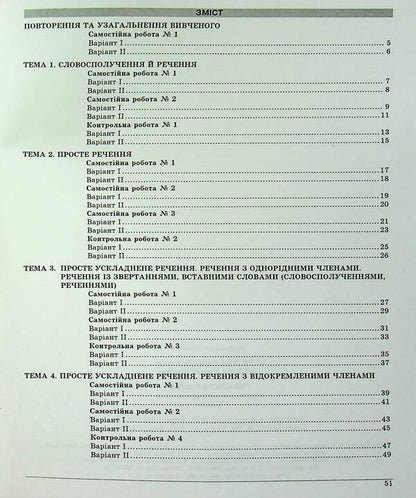Ukrainian language. 8th grade Control test tasks / Українська мова. 8 клас. Контрольні тестові завдання Елена Курылина, Галина Земляная 978-617-539-225-6-2