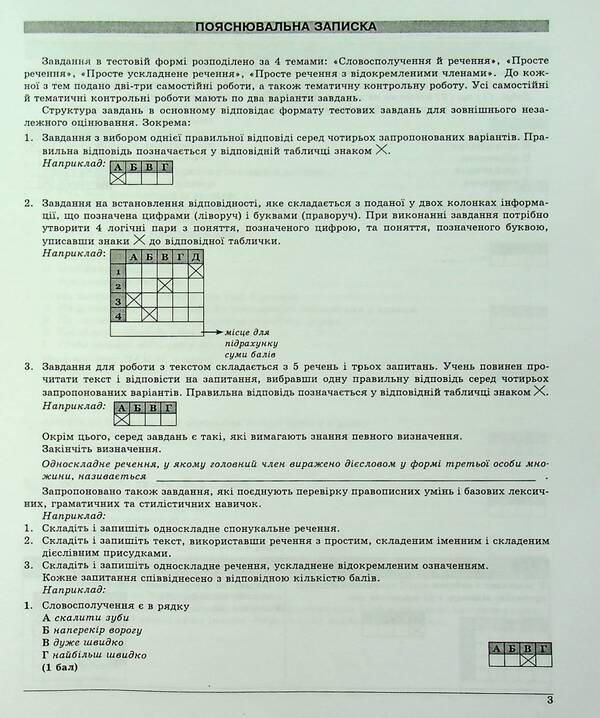 Ukrainian language. 8th grade Control test tasks / Українська мова. 8 клас. Контрольні тестові завдання Елена Курылина, Галина Земляная 978-617-539-225-6-3