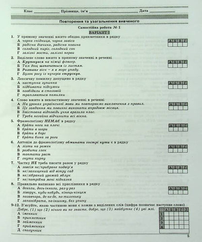 Ukrainian language. 8th grade Control test tasks / Українська мова. 8 клас. Контрольні тестові завдання Елена Курылина, Галина Земляная 978-617-539-225-6-5