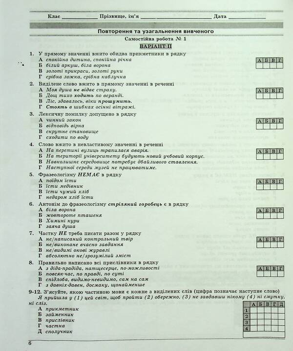 Ukrainian language. 8th grade Control test tasks / Українська мова. 8 клас. Контрольні тестові завдання Елена Курылина, Галина Земляная 978-617-539-225-6-6
