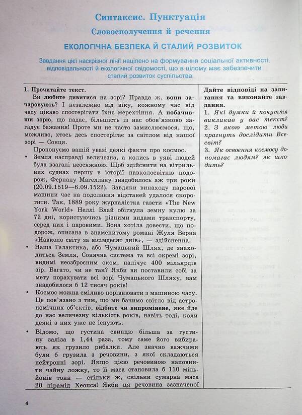 Ukrainian language. 8th grade Workbook for modern students / Українська мова. 8 клас. Робочий зошит для сучасних учнів та учениць Галина Фефилова, Валентина Паращич 9789664743898-3