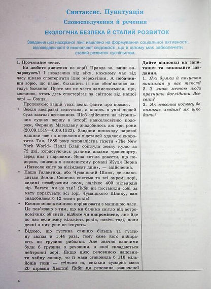 Ukrainian language. 8th grade Workbook for modern students / Українська мова. 8 клас. Робочий зошит для сучасних учнів та учениць Галина Фефилова, Валентина Паращич 9789664743898-3