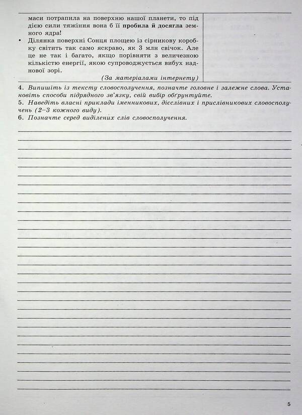 Ukrainian language. 8th grade Workbook for modern students / Українська мова. 8 клас. Робочий зошит для сучасних учнів та учениць Галина Фефилова, Валентина Паращич 9789664743898-4