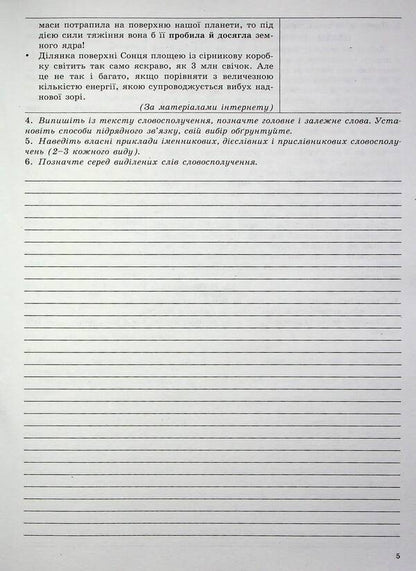 Ukrainian language. 8th grade Workbook for modern students / Українська мова. 8 клас. Робочий зошит для сучасних учнів та учениць Галина Фефилова, Валентина Паращич 9789664743898-4