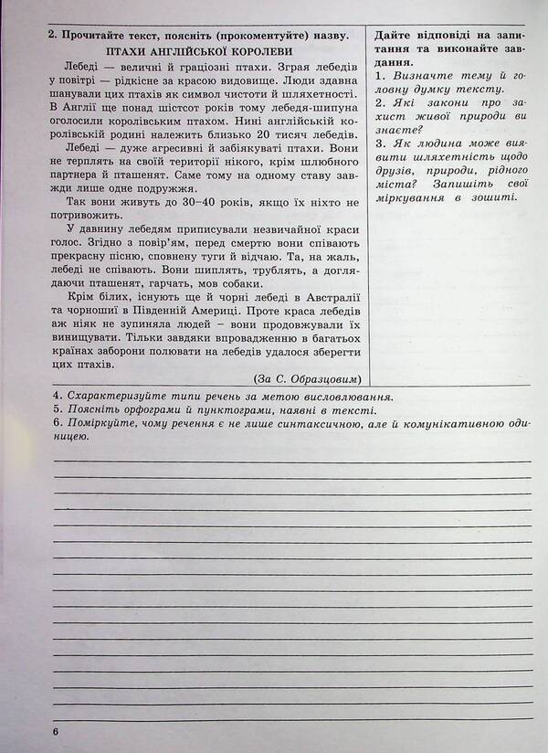 Ukrainian language. 8th grade Workbook for modern students / Українська мова. 8 клас. Робочий зошит для сучасних учнів та учениць Галина Фефилова, Валентина Паращич 9789664743898-5