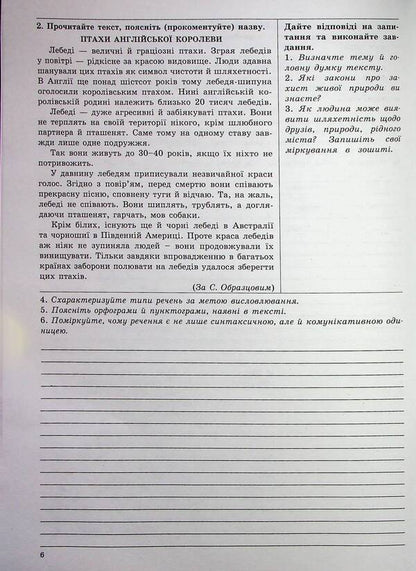 Ukrainian language. 8th grade Workbook for modern students / Українська мова. 8 клас. Робочий зошит для сучасних учнів та учениць Галина Фефилова, Валентина Паращич 9789664743898-5
