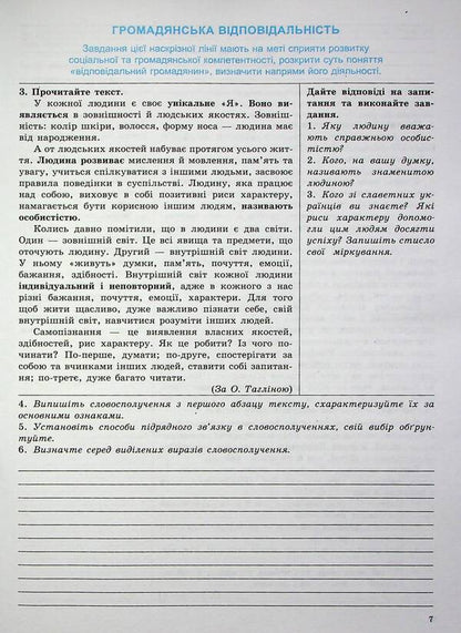 Ukrainian language. 8th grade Workbook for modern students / Українська мова. 8 клас. Робочий зошит для сучасних учнів та учениць Галина Фефилова, Валентина Паращич 9789664743898-6