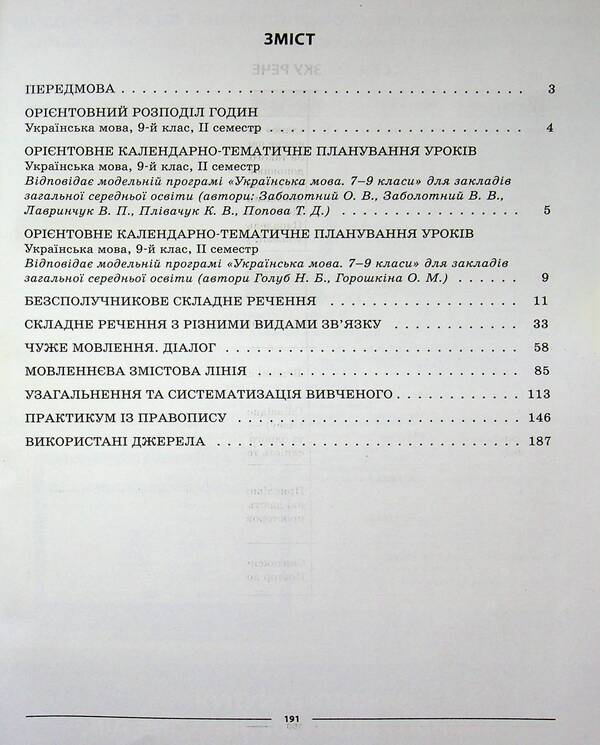 Ukrainian language. 9th grade II semester / Українська мова. 9 клас. II семестр Ольга Куцинко 978-617-00-4422-8-4