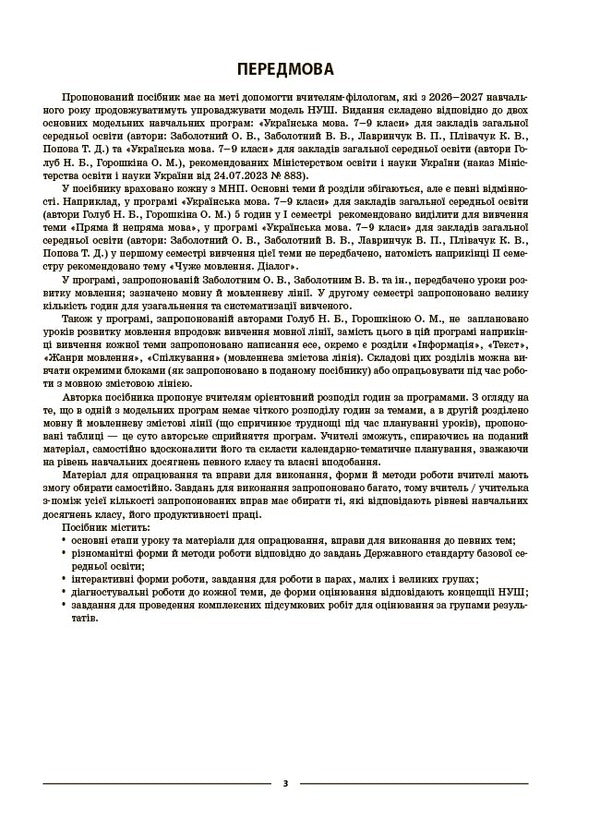 Ukrainian language. 9th grade I semester / Українська мова. 9 клас. I семестр Ольга Куцинко 978-617-00-4420-4-5
