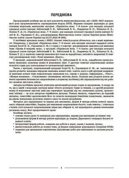 Ukrainian language. 9th grade I semester / Українська мова. 9 клас. I семестр Ольга Куцинко 978-617-00-4420-4-5